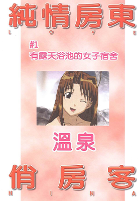 纯情房东俏房客 动画版全彩 1-10卷 赤松健 漫画百度网盘下载