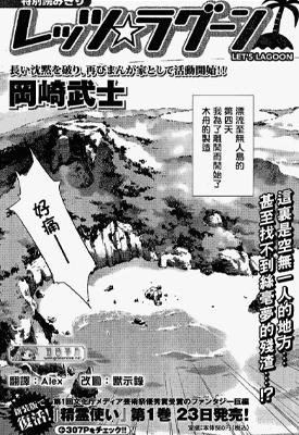 Let’s Lagoon 1-66.5话 冈崎武士 漫画百度网盘下载