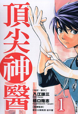 顶尖神医 1-11卷 入江谦三 桥口隆志 漫画百度网盘下载