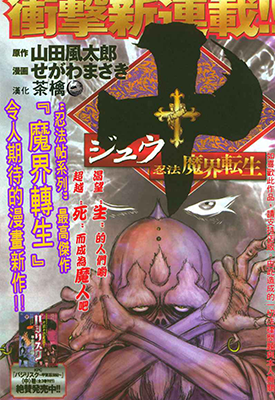 忍法魔界转生 十 忍法魔界转生 1-20话 山风田太郎 せがわまさき 漫画百度网盘下载