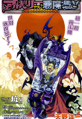 被恶魔附身的可怜虫 隐形交境曲 1卷 天野洋一 漫画百度网盘下载