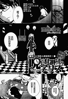 开始诅咒的爱丽丝 1卷 栞 漫画百度网盘下载