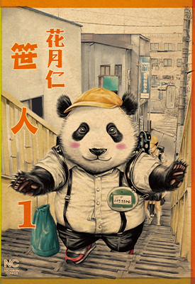 笹人 1-19话 花月仁 漫画百度网盘下载