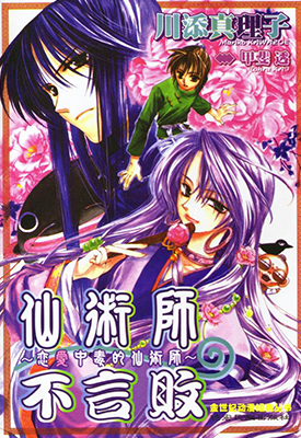 恋爱中毒的仙术师 1-7卷 甲斐透 川添真理子 漫画百度网盘下载