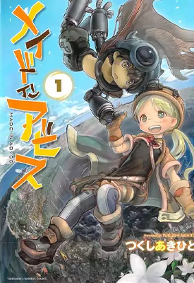 来自深渊 1-42话+番外 つくしあきひと 漫画百度网盘下载