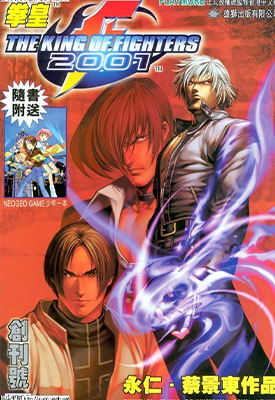 拳皇 kof2001 彩色版 1-30卷 永仁 蔡景东 漫画百度网盘下载