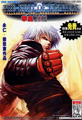 拳皇 kof2002 彩色版 1-56卷 永仁 蔡景东 漫画百度网盘下载
