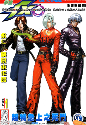 拳皇 2003超战篇（FXO）全彩 1-7话 永仁 蔡景东 漫画百度网盘下载