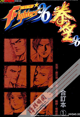 拳皇KOF96 彩色版 1-5卷 邝世杰 邓耀荣 漫画百度网盘下载