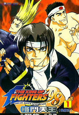 拳皇98 外传 1-4卷 翔龍 月藏 漫画百度网盘下载