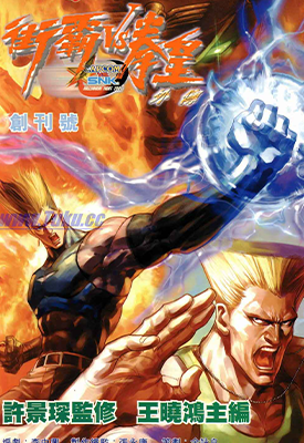 街霸VS拳皇外传（CVS 外传）彩色1-5卷 许景琛 漫画百度网盘下载