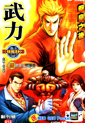 拳皇外传 武力ONE 龙虎之拳 彩色完全版 1-4卷 岑卓华 漫画百度网盘下载