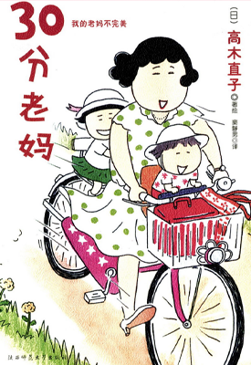 30分老妈 1-2部 高木直子 漫画百度网盘下载
