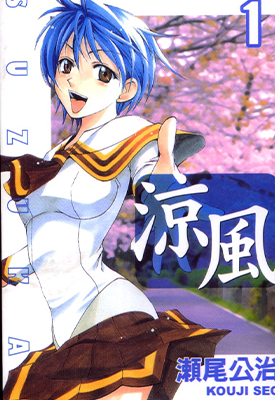 凉风 1-166话+番外 濑尾公治 漫画百度网盘下载