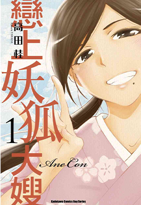 恋上妖狐大嫂 1-3卷 高田桂 漫画百度网盘下载