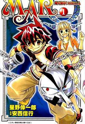 MAR Omega 1-4卷 安西信行 星野孝一郎 漫画百度网盘下载