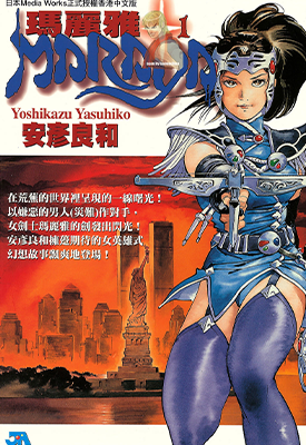 玛丽亚 1-3卷 安彦良和 漫画百度网盘下载