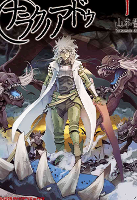 来自深渊的阿杜 1-37话 山本晋 漫画百度网盘下载