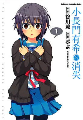 小长门有希的消失 1-6卷 谷川流 漫画百度网盘下载