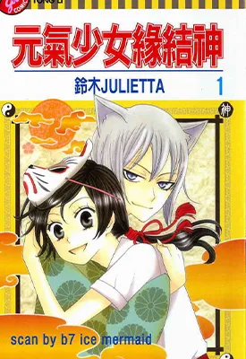 元气少女缘结神 1-145话 +番外 铃木 JULIETTA 漫画百度网盘下载