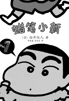 蜡笔小新 1-50卷 臼井仪人 漫画百度网盘下载