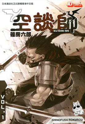 空谈师 1-3卷 篠房六郎 漫画百度网盘下载