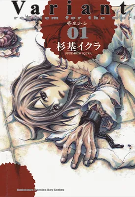 Variante寄生少女 1-4卷 杉基イクラ 漫画百度网盘下载