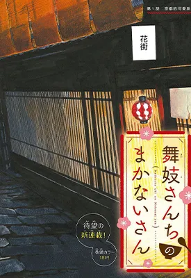 舞伎家的料理人 1-93话 小山爱子 漫画百度网盘下载