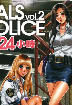GALSPOLICE 24时 1-2卷 たべ・こーじ 漫画百度网盘下载