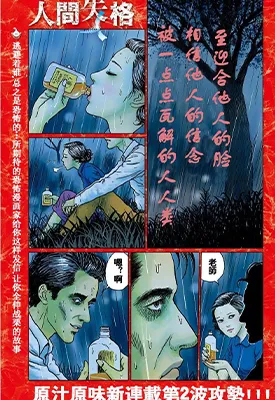 人间失格 1-3卷 太宰治 伊藤润二 漫画百度网盘下载