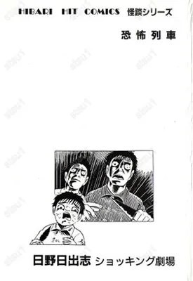 狂人时代 1卷 日野日出志 漫画百度网盘下载