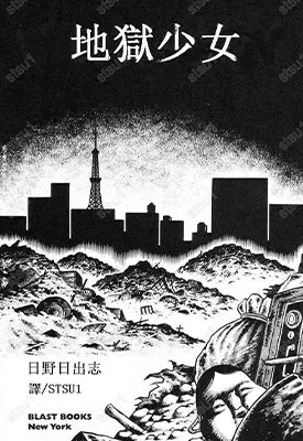地狱少女 1卷 日野日出志 漫画百度网盘下载
