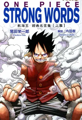 海贼王 ONE PIECE 航海王经典名言集 1-2卷 尾田荣一郎 漫画百度网盘下载