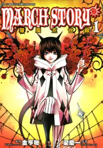 猎魔荒世录 1-5卷 梁庆一 金亨敏 漫画百度网盘下载