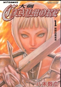Claymore大剑 1-27卷 八木教广 漫画全集下载