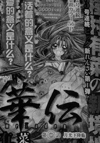 樱姬华传  1-50话  种村有菜  漫画百度网盘下载