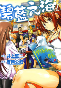 碧蓝之海 GRAND BLUE 1-10卷 井上坚二 吉冈公威 漫画百度网盘下载
