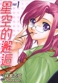 星空的邂逅 1-2卷 林家志弦 漫画百度网盘下载