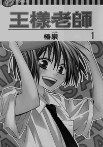 王样老师  1-22卷  椿泉  漫画百度网盘下载