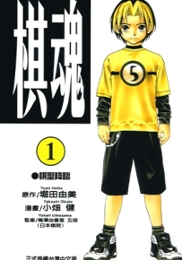棋魂 1-23卷 堀田由美 小畑健 漫画全集下载