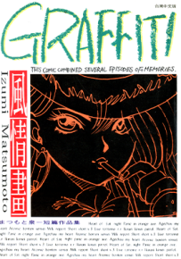 风情画  1卷  松本泉  漫画百度网盘下载
