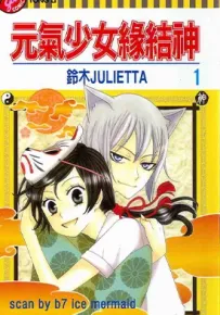元气少女缘结神 1-145话 +番外 铃木 JULIETTA 漫画百度网盘下载