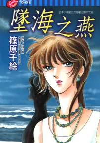 筱原千绘短篇集 多卷 筱原千绘 漫画百度网盘下载