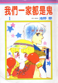 我们一家都是鬼 1-30卷 池野恋 漫画百度网盘下载