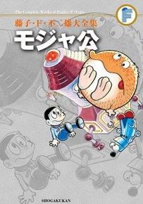 宇宙猫 蒙加公 全1卷 藤子不二雄 漫画全集百度网盘下载