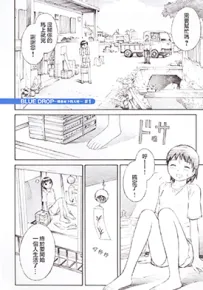 BLUE DROP 飞落而下的天使 1-6话 吉富昭仁 漫画百度网盘下载