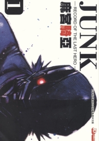 JUNK末代英雄 1-7卷 麻宫骑亚 漫画全集下载