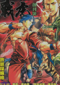 战虎  1-8卷  许景琛  漫画百度网盘下载