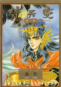 梵天变 1-3卷 高永 漫画百度网盘下载