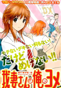 我妻同学是我老婆 1-98卷 蔵石ユウ 西木田景志 漫画百度网盘下载
